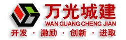 煙臺(tái)萬光城建_萬光中央公園_萬光府前花園_萬光金地佳園_萬光古文化城_萬光觀?；▓@